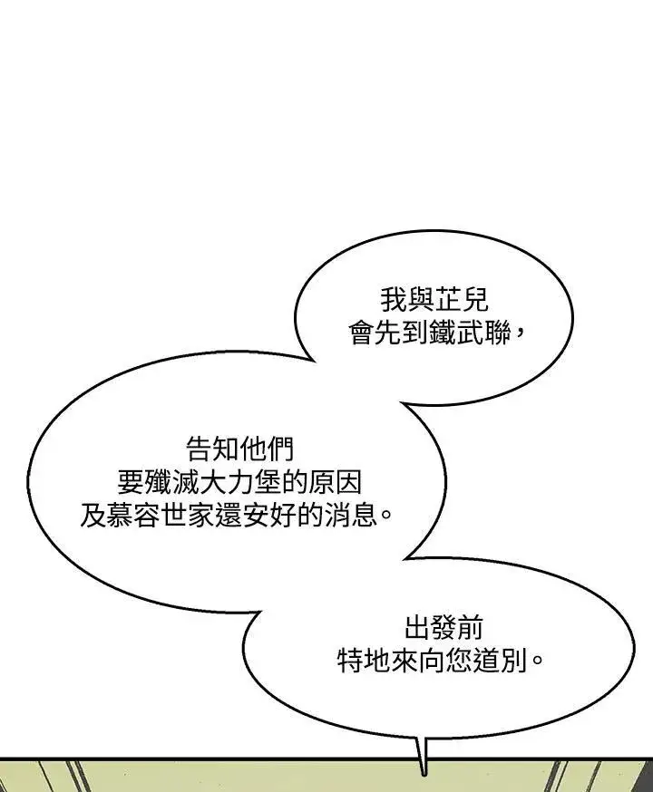 漫画《战王传记》第44话第47张图