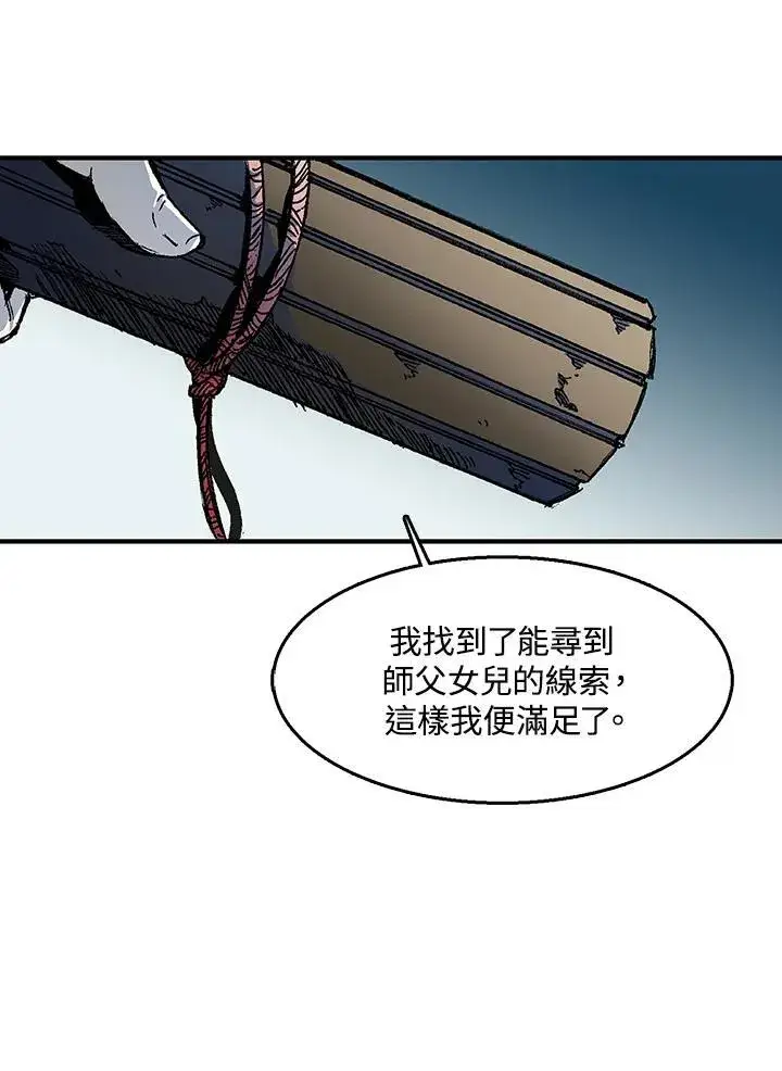 漫画《战王传记》第44话第72张图