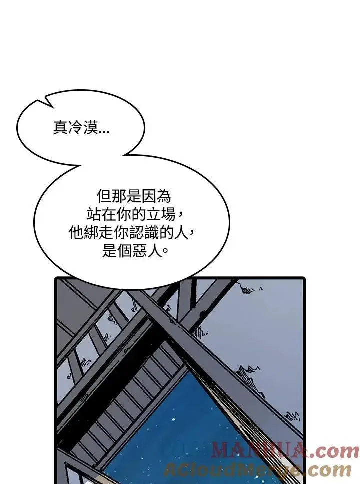 漫画《战王传记》第44话第73张图