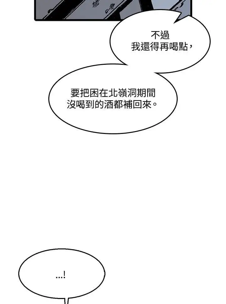 漫画《战王传记》第44话第75张图