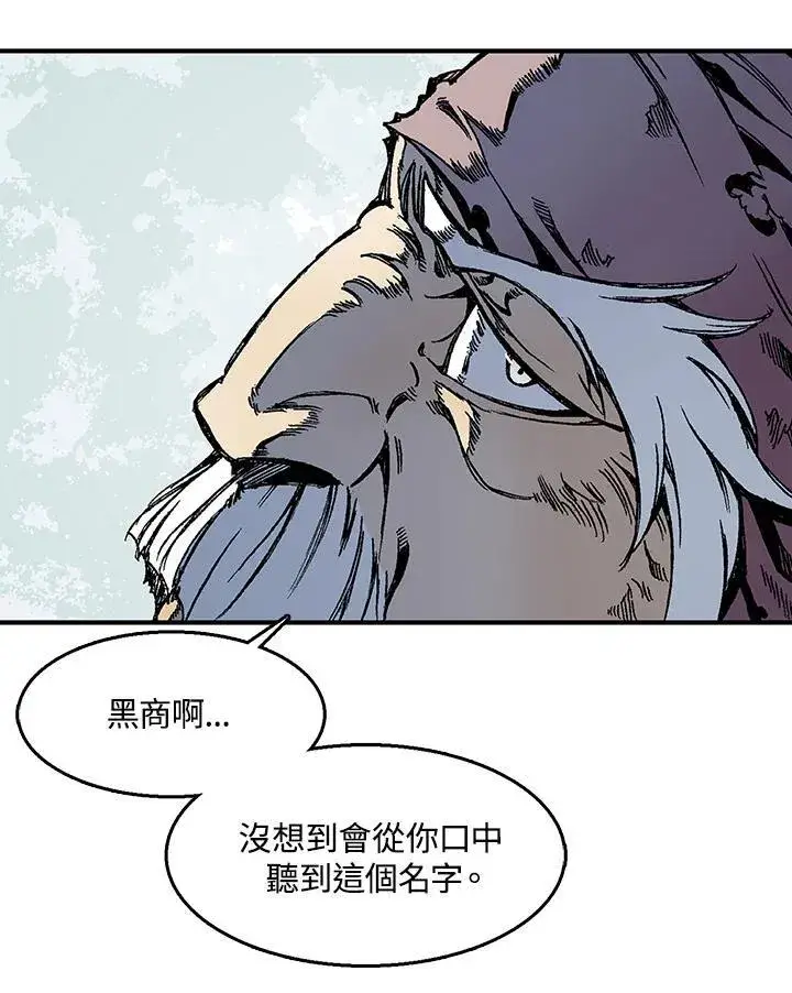 漫画《战王传记》第44话第83张图