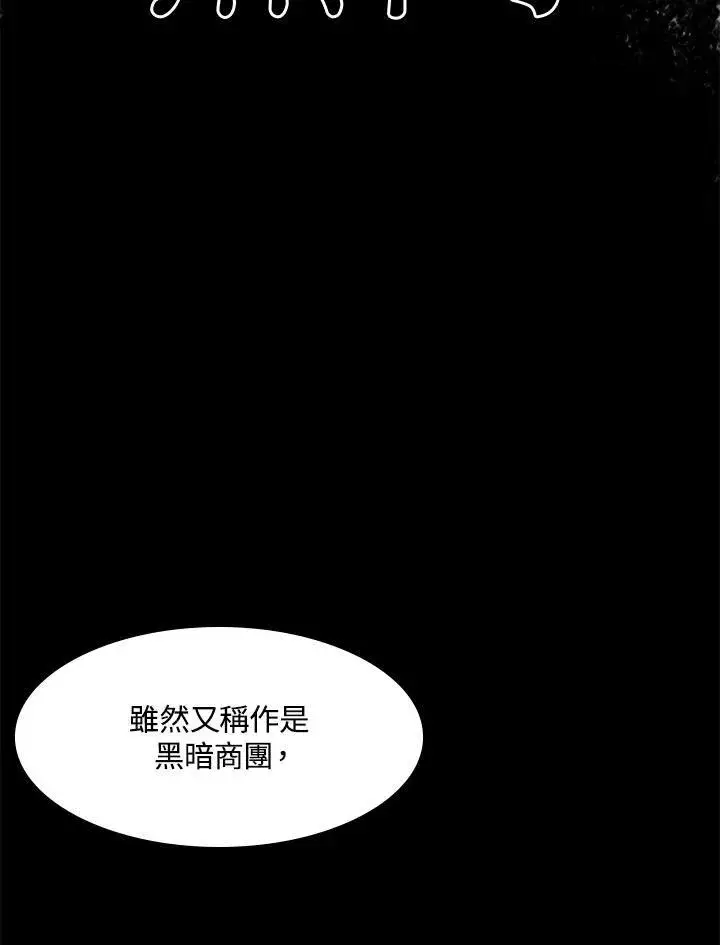 漫画《战王传记》第44话第86张图