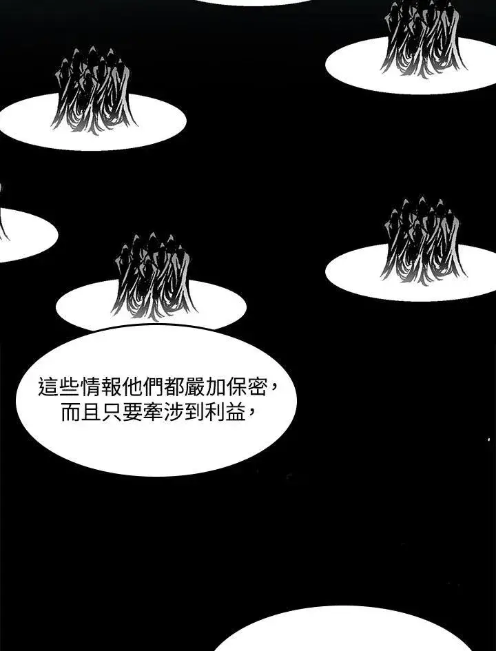 漫画《战王传记》第44话第90张图