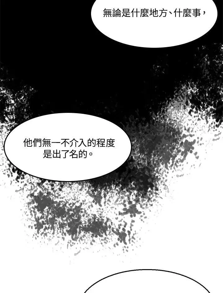 漫画《战王传记》第44话第91张图