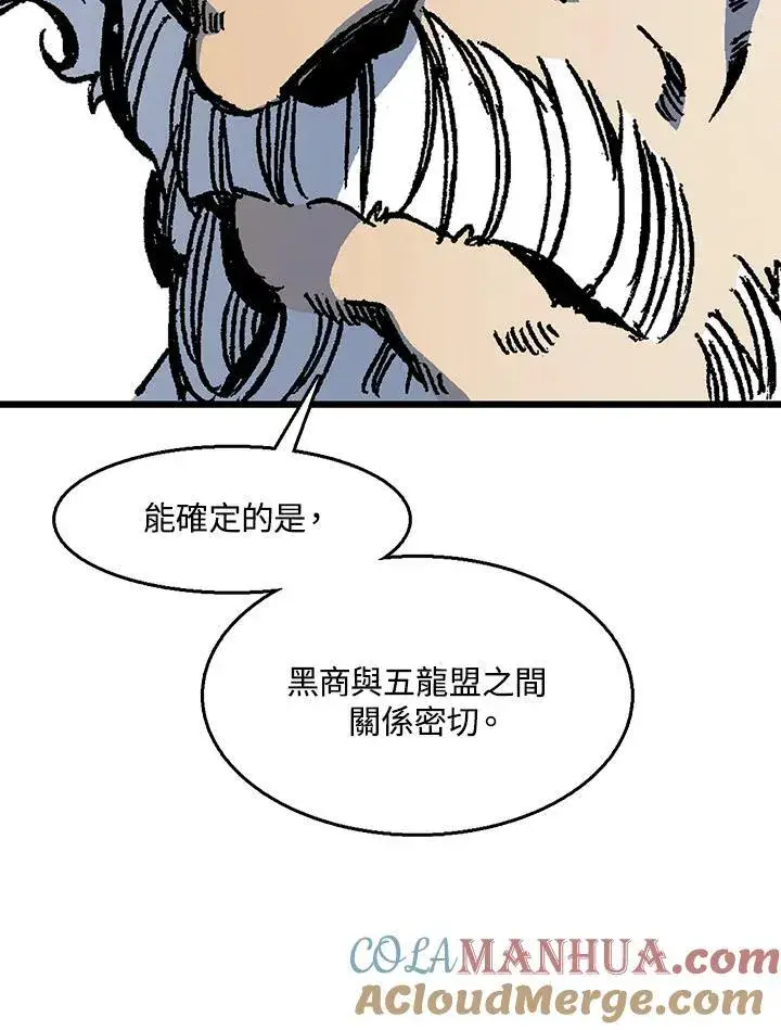 漫画《战王传记》第44话第93张图