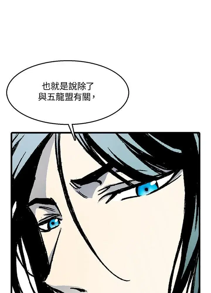 漫画《战王传记》第44话第94张图