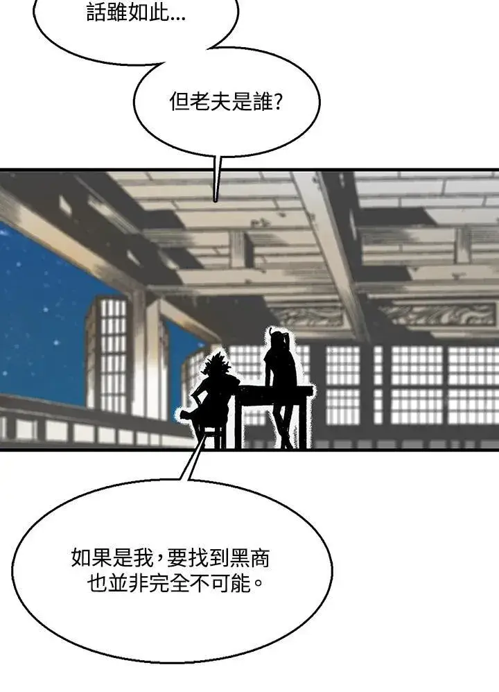 漫画《战王传记》第44话第96张图