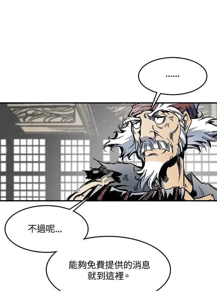 漫画《战王传记》第44话第98张图