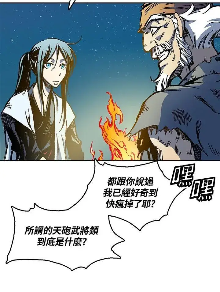 《战王传记》第45话图103