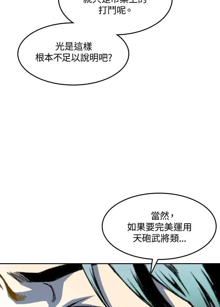 《战王传记》第45话图108