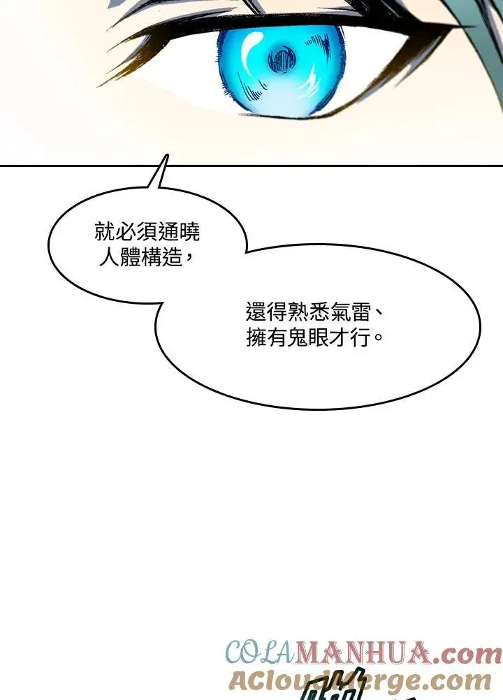 《战王传记》第45话图109