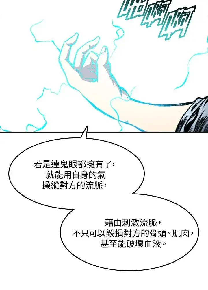 《战王传记》第45话图110