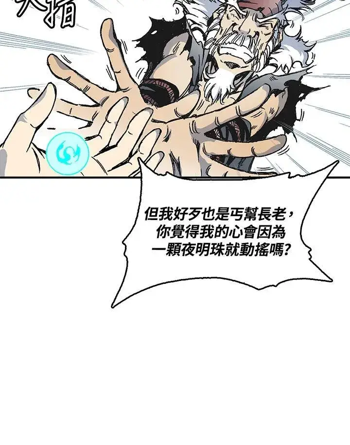 《战王传记》第45话图3