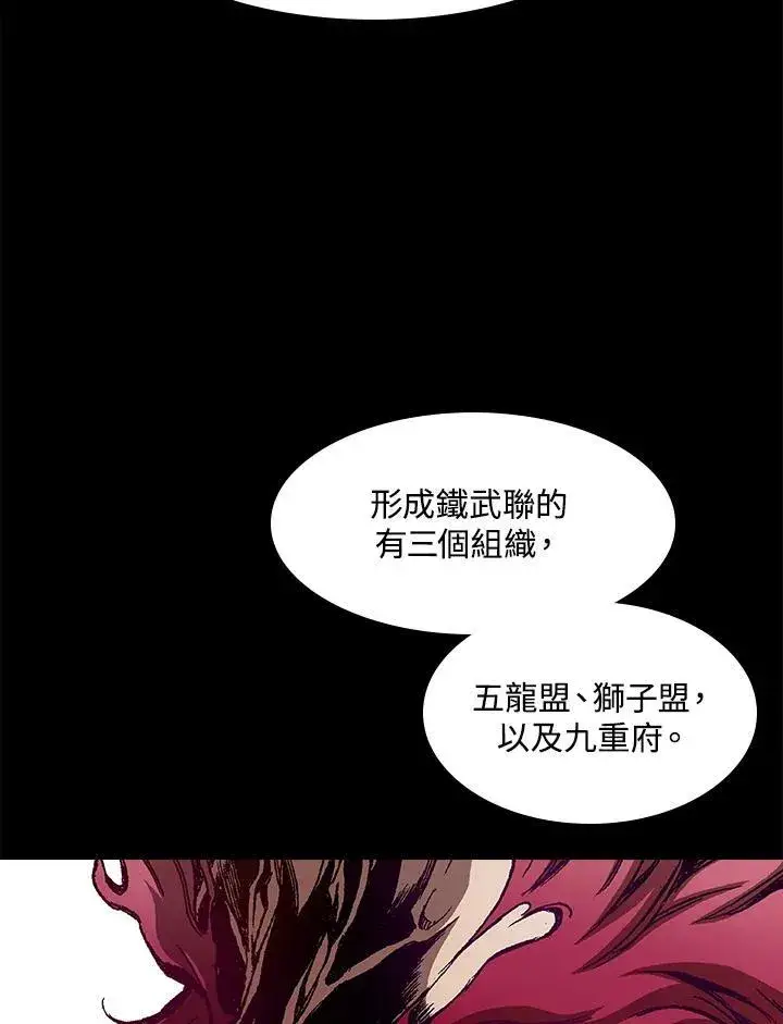 《战王传记》第45话图59