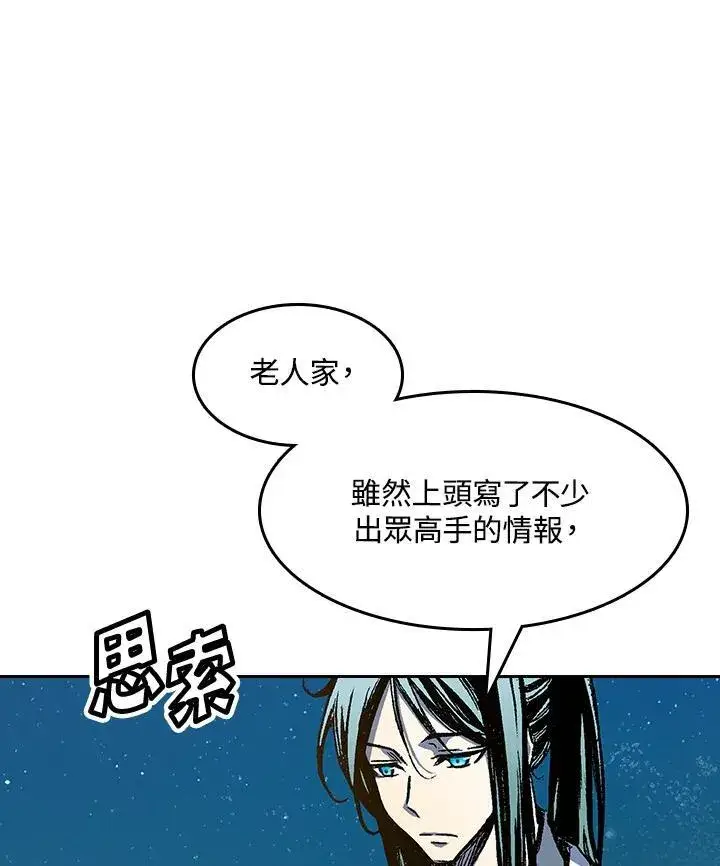 《战王传记》第45话图86