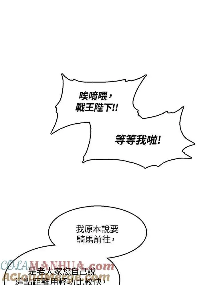 《战王传记》第46话图105