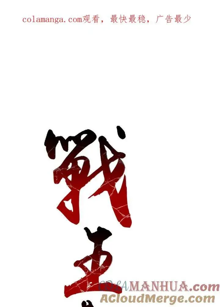 《战王传记》第46话图112