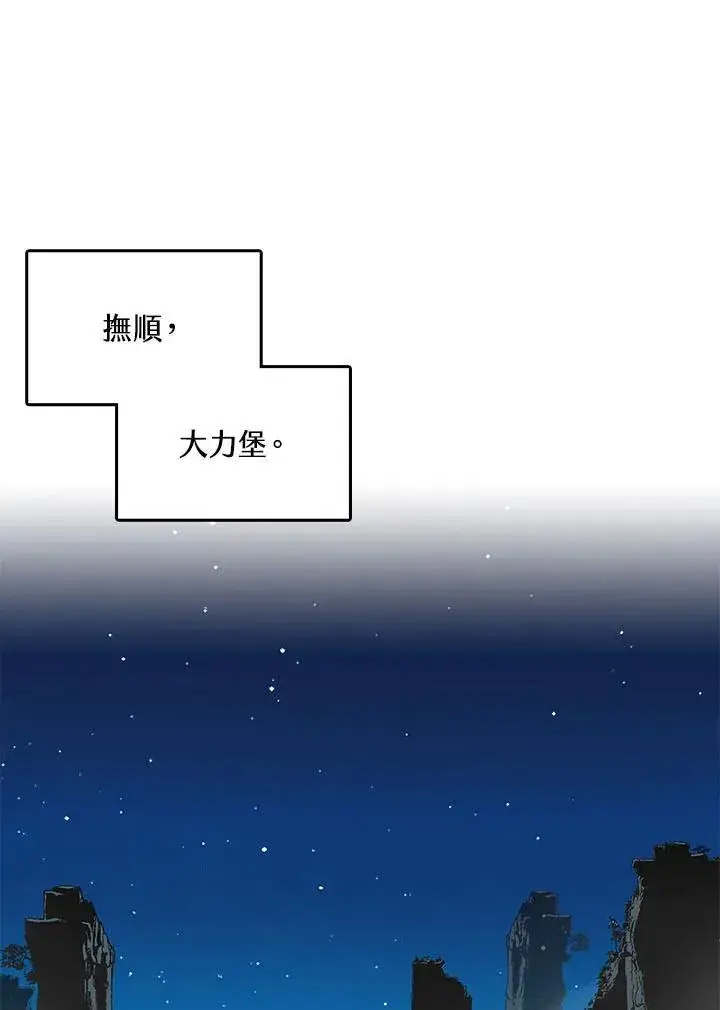 《战王传记》第46话图12