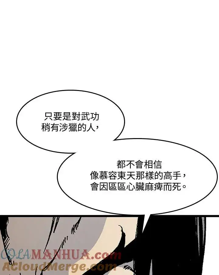 《战王传记》第46话图17