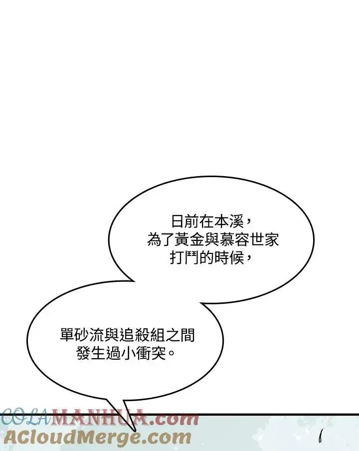 《战王传记》第46话图21