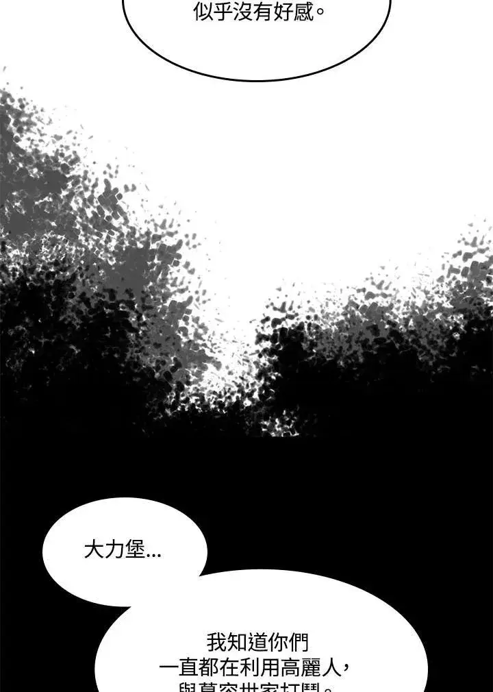 《战王传记》第46话图27