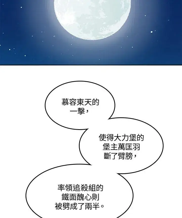 《战王传记》第46话图42