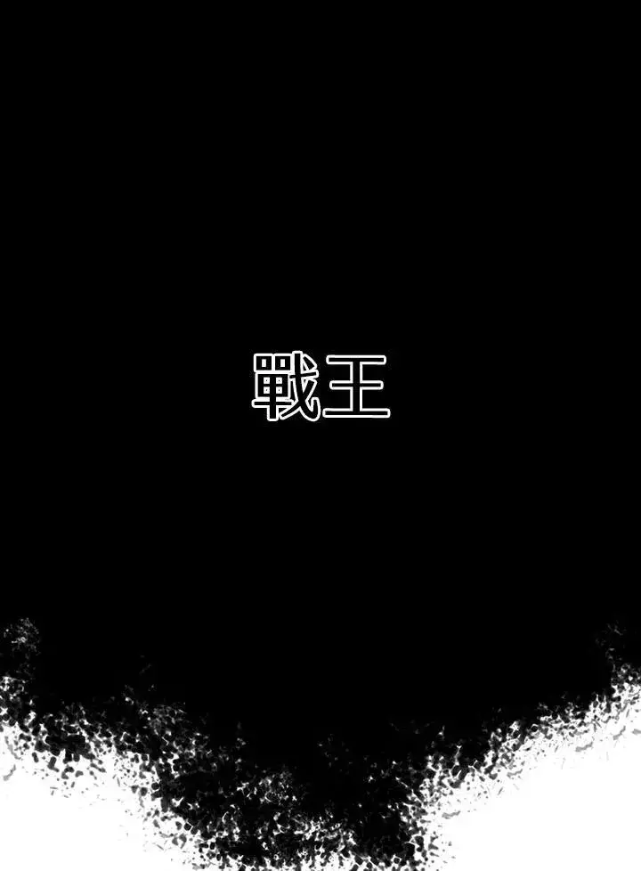 《战王传记》第46话图87