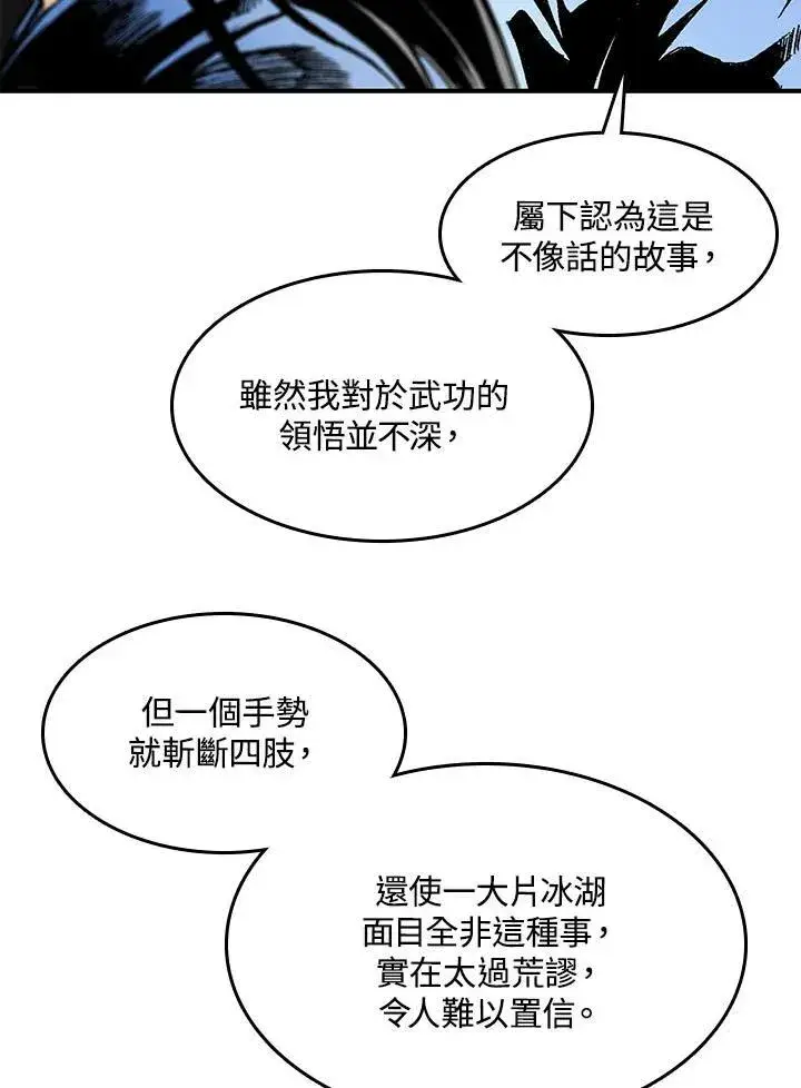 《战王传记》第46话图90