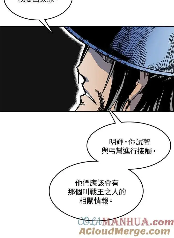 《战王传记》第46话图93