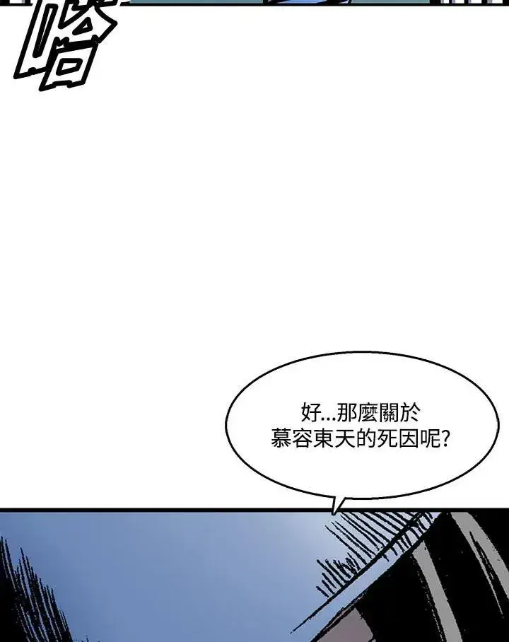 《战王传记》第46话图95
