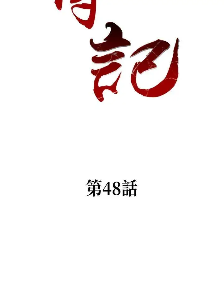 漫画《战王传记》第47话第114张图