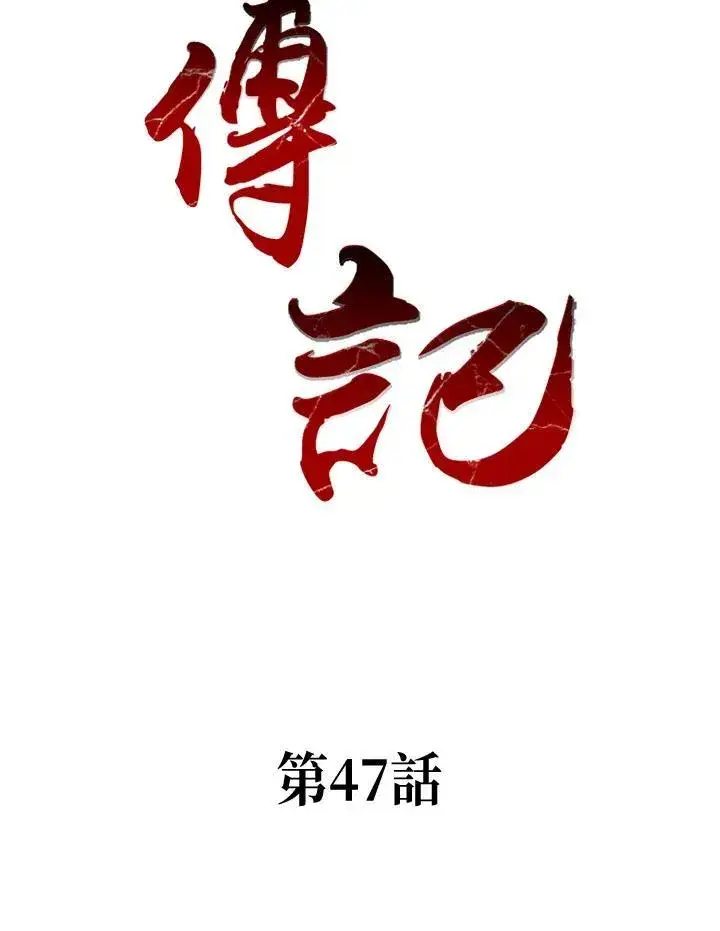 漫画《战王传记》第47话第2张图