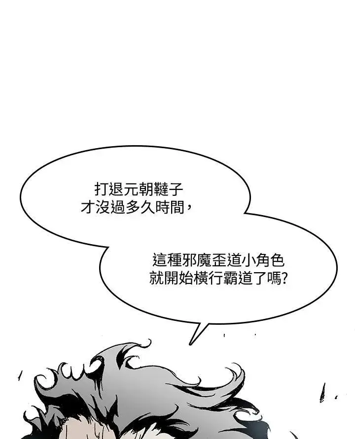 漫画《战王传记》第47话第24张图