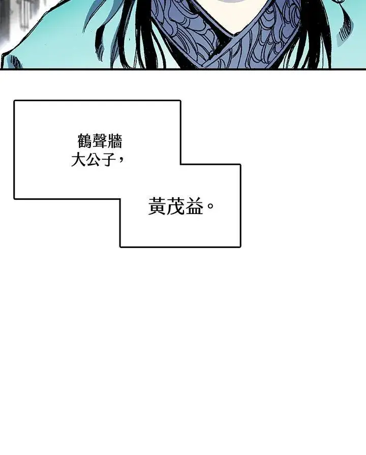 漫画《战王传记》第47话第30张图