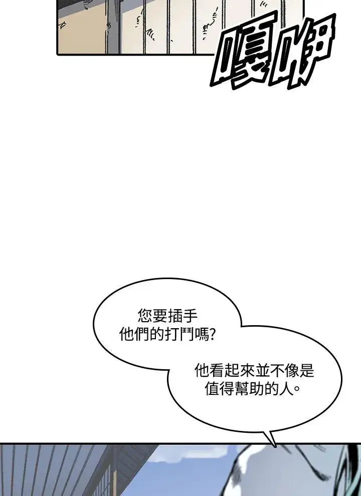 漫画《战王传记》第47话第44张图