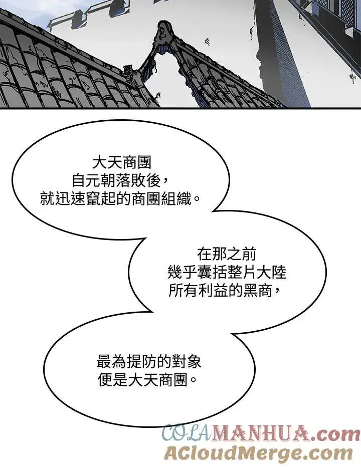 漫画《战王传记》第47话第5张图