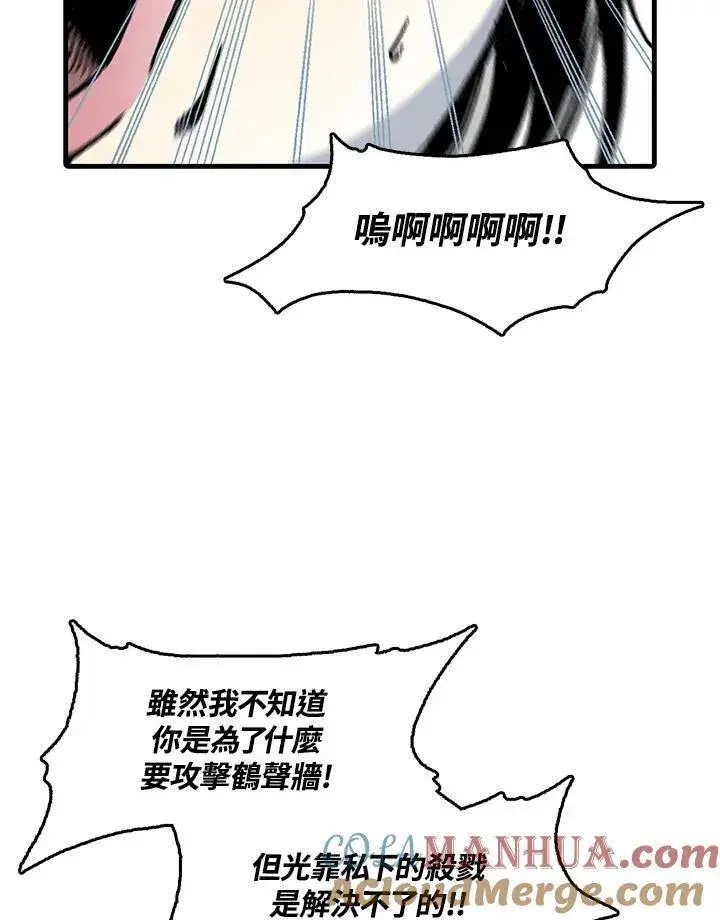 漫画《战王传记》第47话第53张图