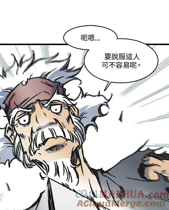 漫画《战王传记》第47话第73张图