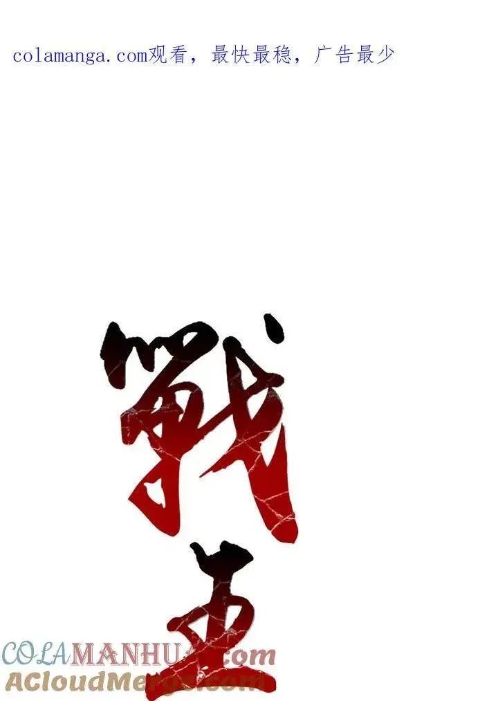 《战王传记》第49话图114