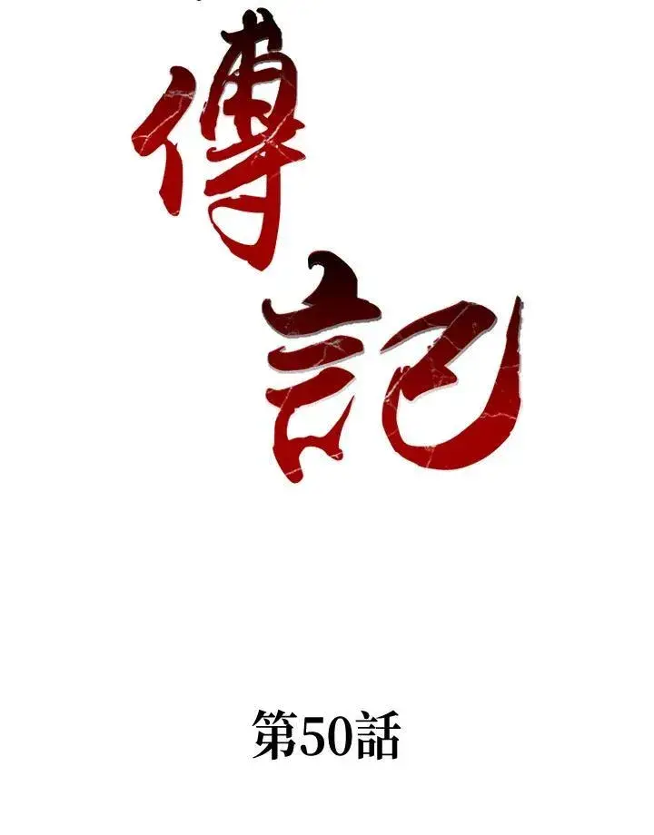 《战王传记》第49话图115