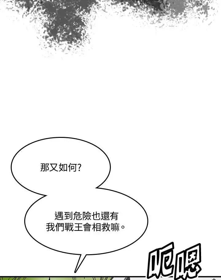 《战王传记》第49话图15