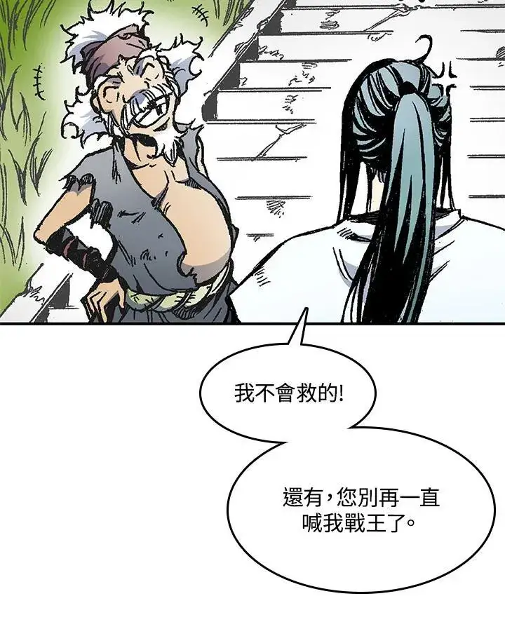 《战王传记》第49话图16
