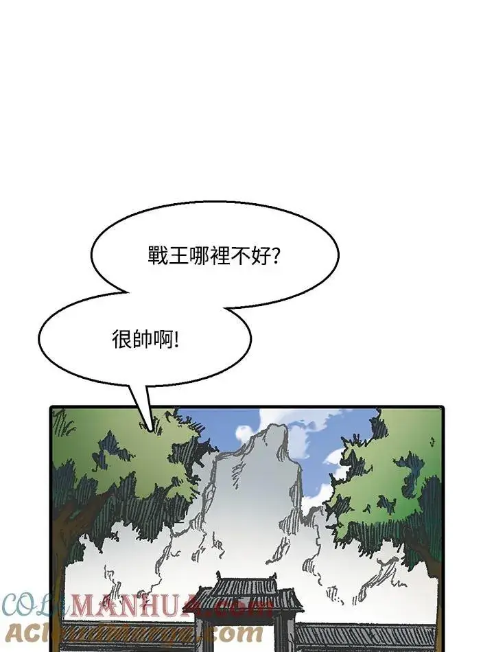 《战王传记》第49话图17