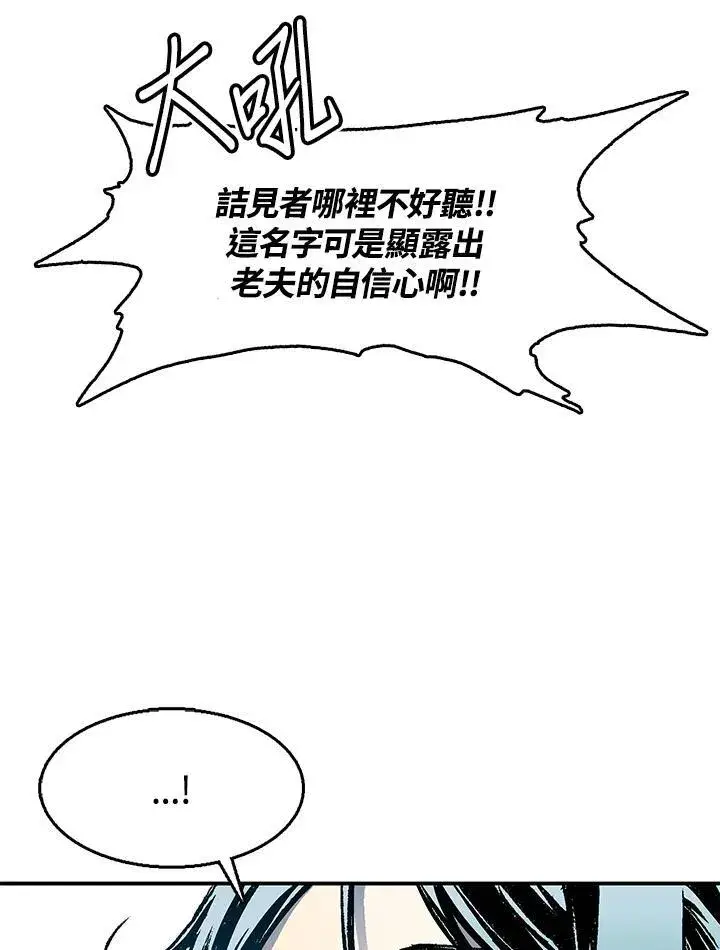 《战王传记》第49话图19