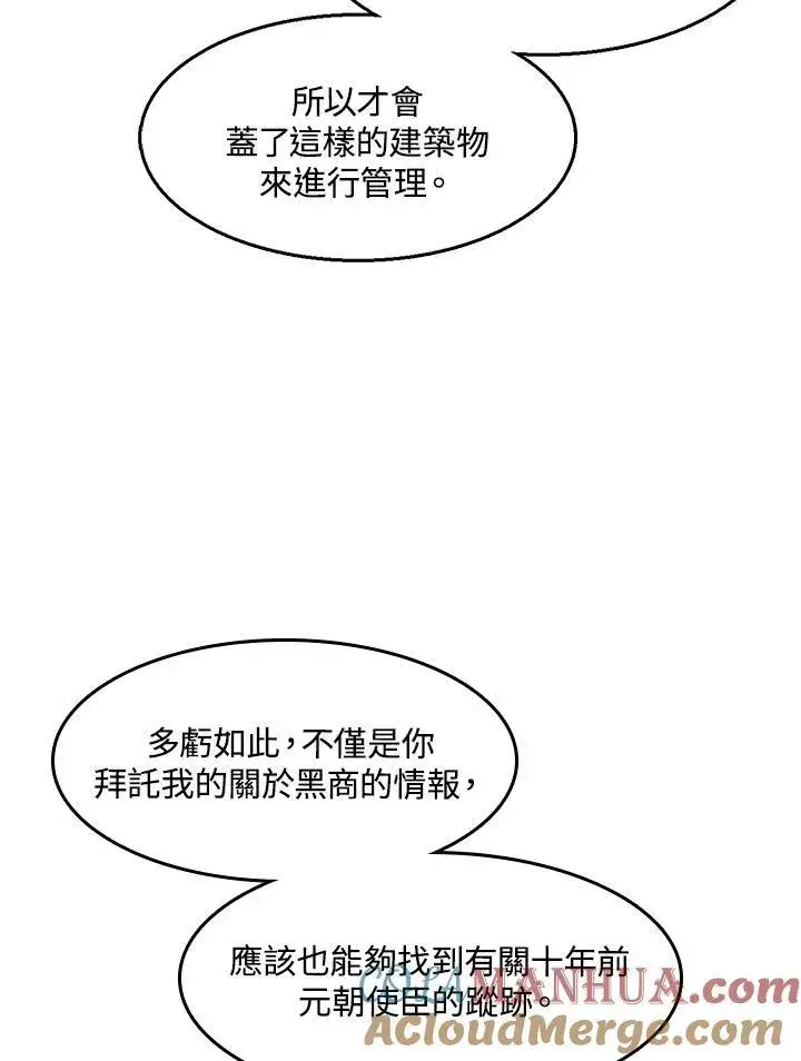 《战王传记》第49话图45