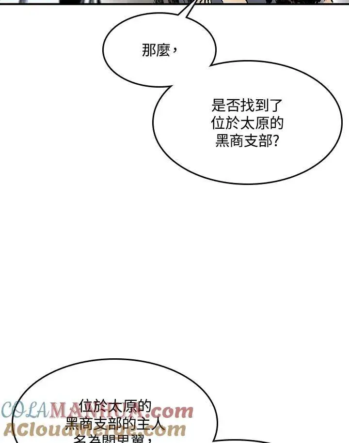 《战王传记》第49话图49