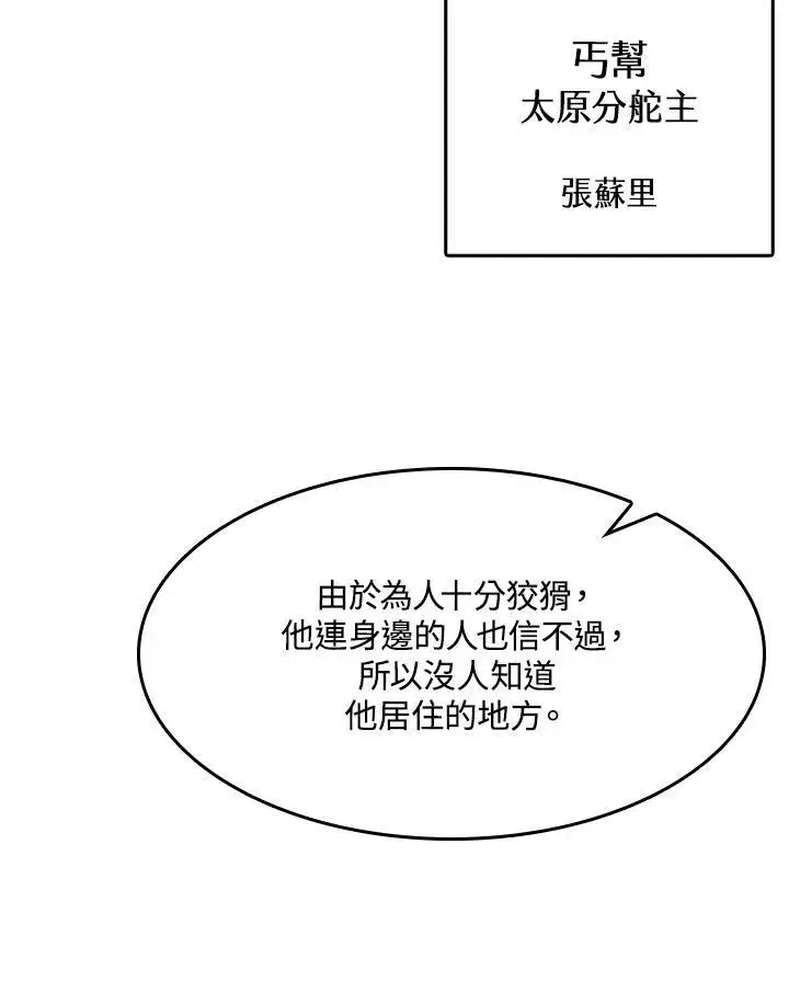 《战王传记》第49话图51