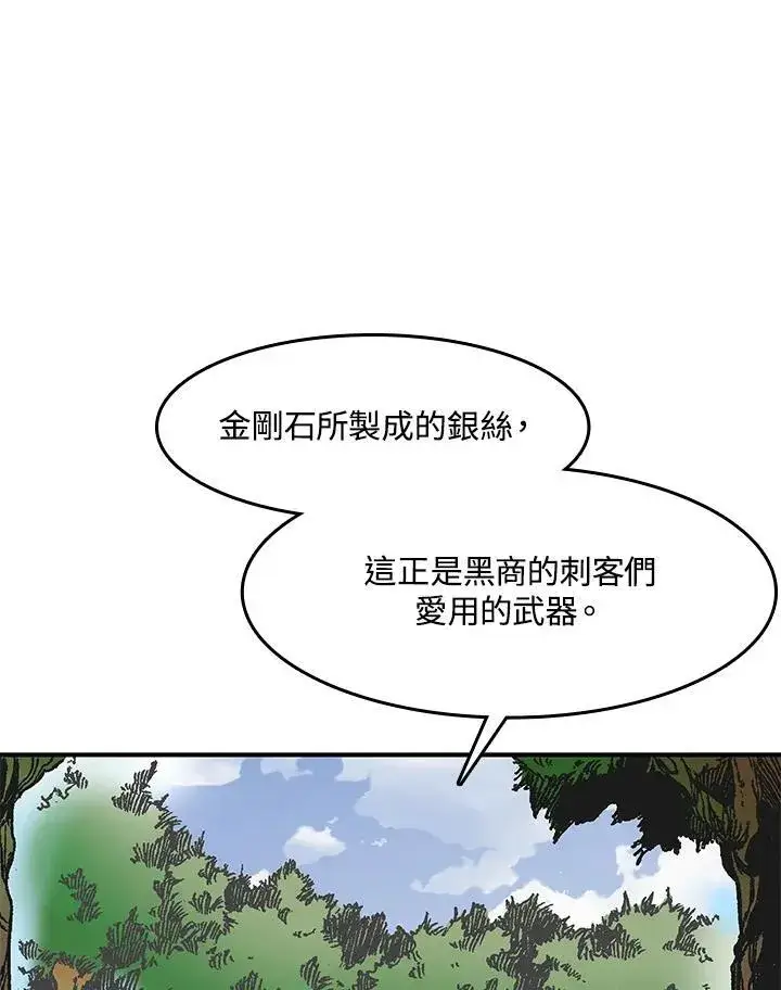 《战王传记》第49话图8
