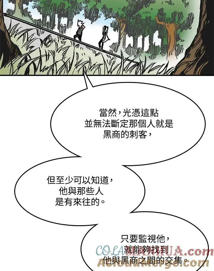 《战王传记》第49话图9