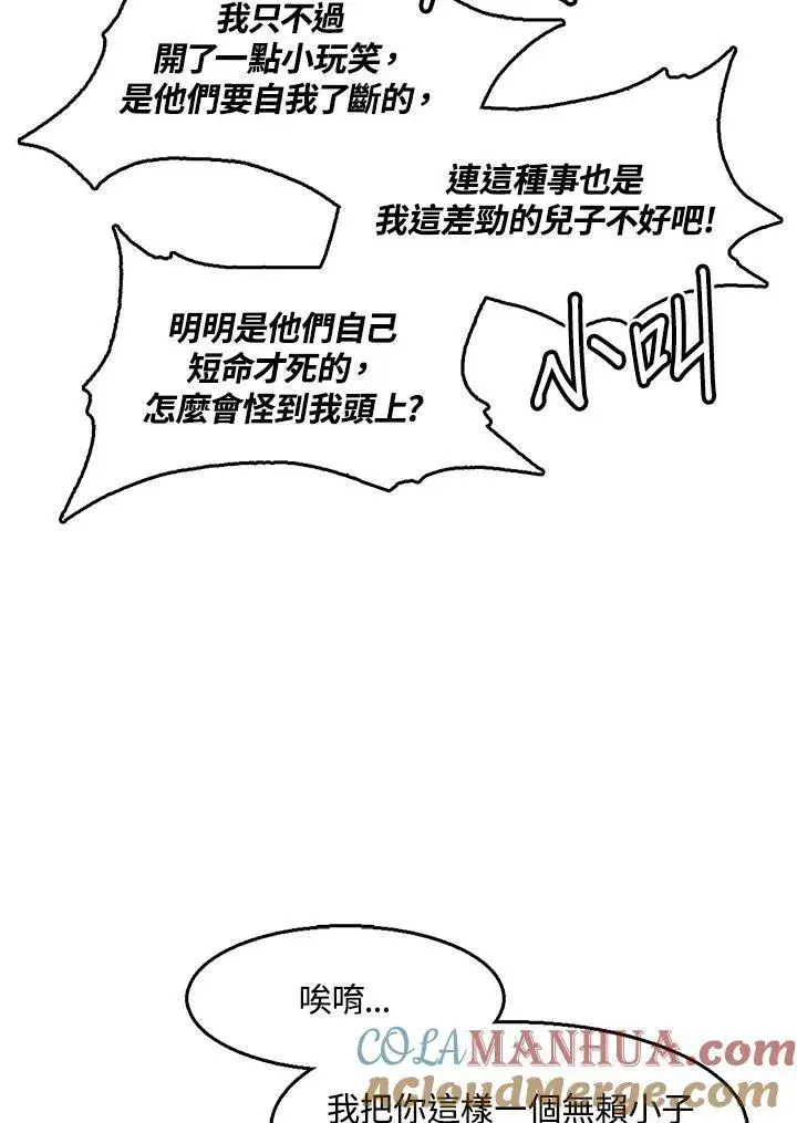 《战王传记》第50话图13